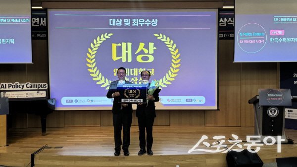 한국수력원자력이 ‘2025 공공부문 AX 혁신대상’ 최고 영예인 대상을 수상하고 있다. 사진제공 ㅣ 한수원