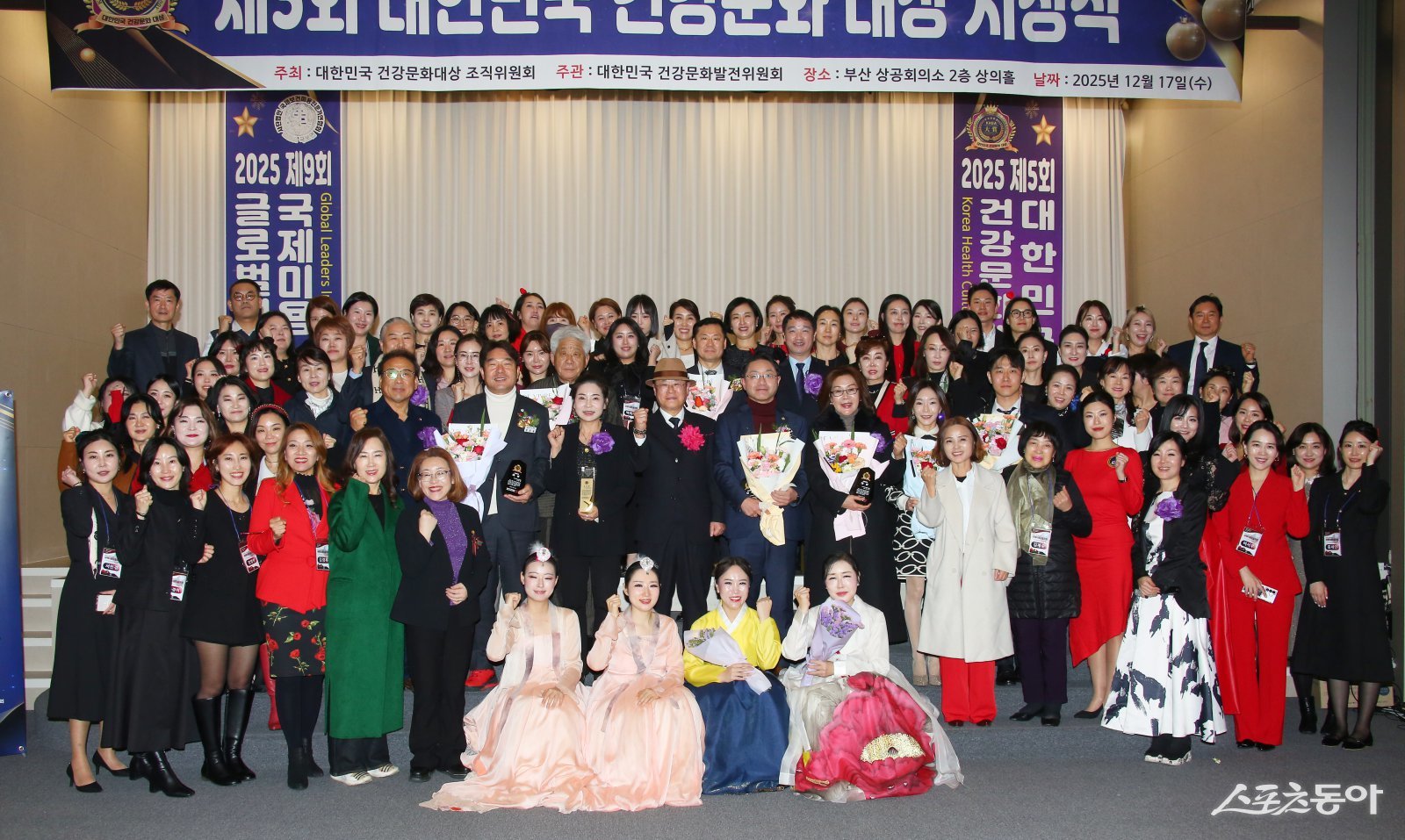 대한민국건강문화대상 조직위원회가 지난 17일 오후 6시 부산상공회의소 2층 상의홀에서 ‘제5회 대한민국 건강문화대상’ 시상식을 개최한 가운데 관계자들이 기념촬영을 하고 있다. (사진제공=대한민국건강문화대상 조직위원회)