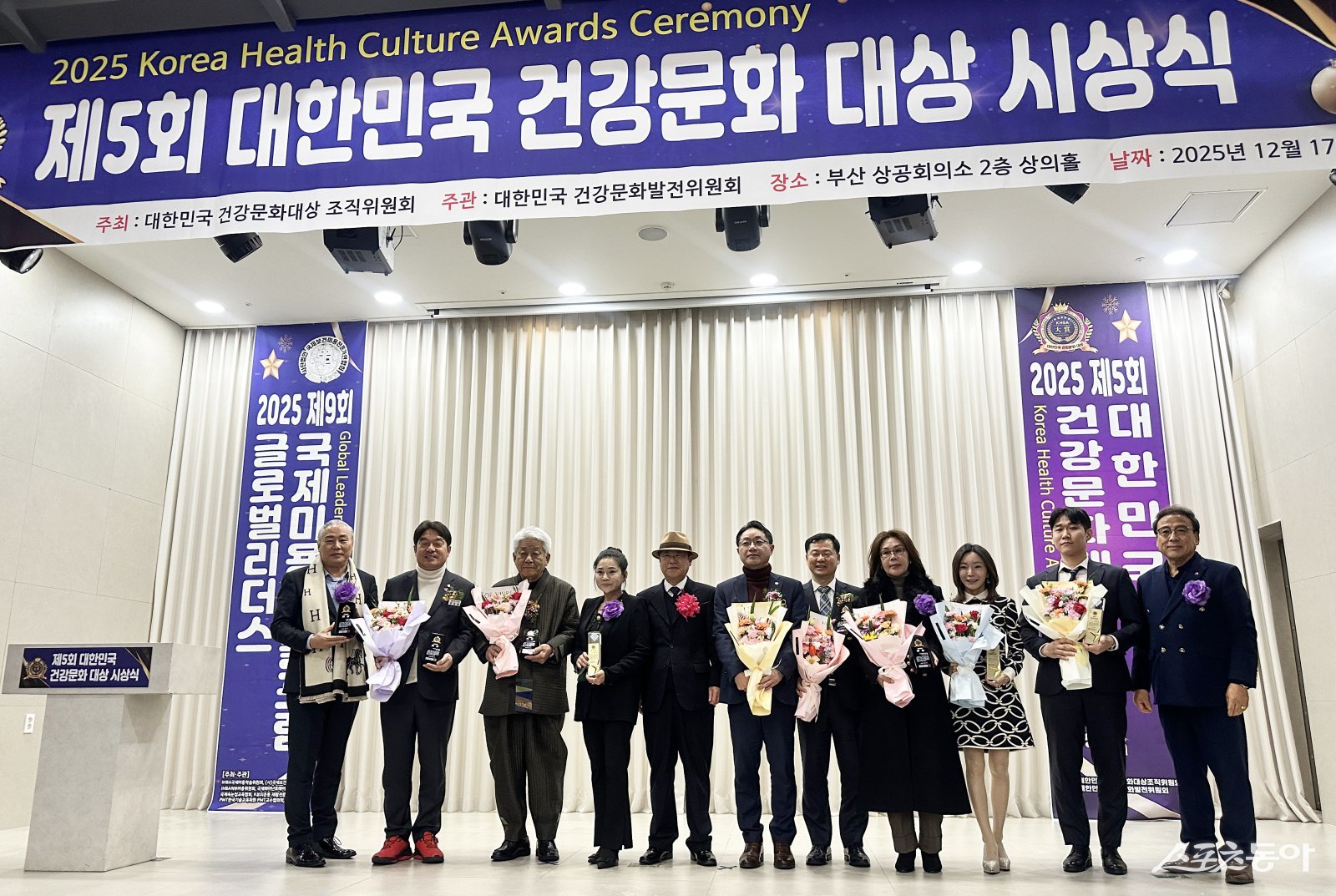 지난 17일 오후 6시 부산상공회의소 2층 상의홀에서 ‘제5회 대한민국 건강문화대상’ 시상식이 열린 가운데 수상자들이 기념촬영을 하고 있다. (사진제공=대한민국건강문화대상 조직위원회)