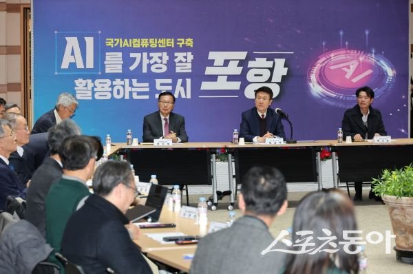 포항시가 18일 ‘아·태 AI센터 유치 추진위원회 간담회’를 진행하고 있는 모습. 사진제공ㅣ포항시