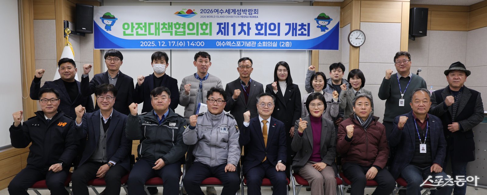 (재)2026여수세계섬박람회조직위원회는 지난 17일 여수엑스포기념관 소회의실에서「2026여수세계섬박람회 안전대책협의회 제1차 회의」를 개최하고 기념촬영을 하고 있다.  사진제공=여수시