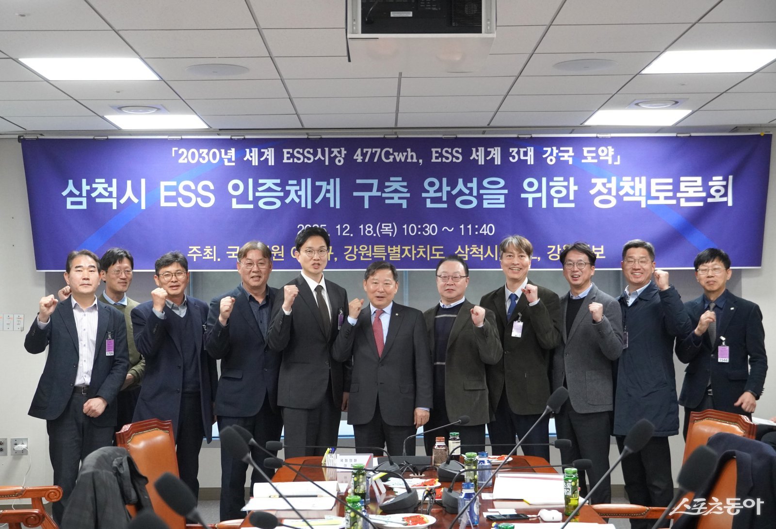 이철규 국회 산업통상자원중소벤처기업위원회 위원장(국민의힘, 강원 동해·태백·삼척·정선)은 18일 강원특별자치도, 삼척시, KCL(한국건설생활환경시험연구원), 강원일보와 공동으로 국회 의원회관 제10간담회의실에서 ‘삼척 ESS 인증체계 구축 완성’을 주제로 정책 토론회를 개최했다(가운데 이철규 의원). 사진제공｜이철규 의원