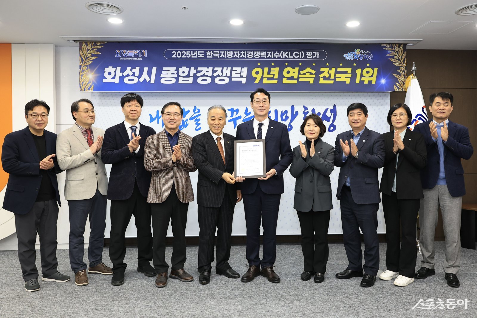 정명근 화성특례시장과 김충헌 (사)한국공공자치연구원 이사장이 지난 17일 한국지방자치경쟁력지수 1위 인증서 전달식에서 기념 촬영을 하고 있다. 사진제공｜화성시