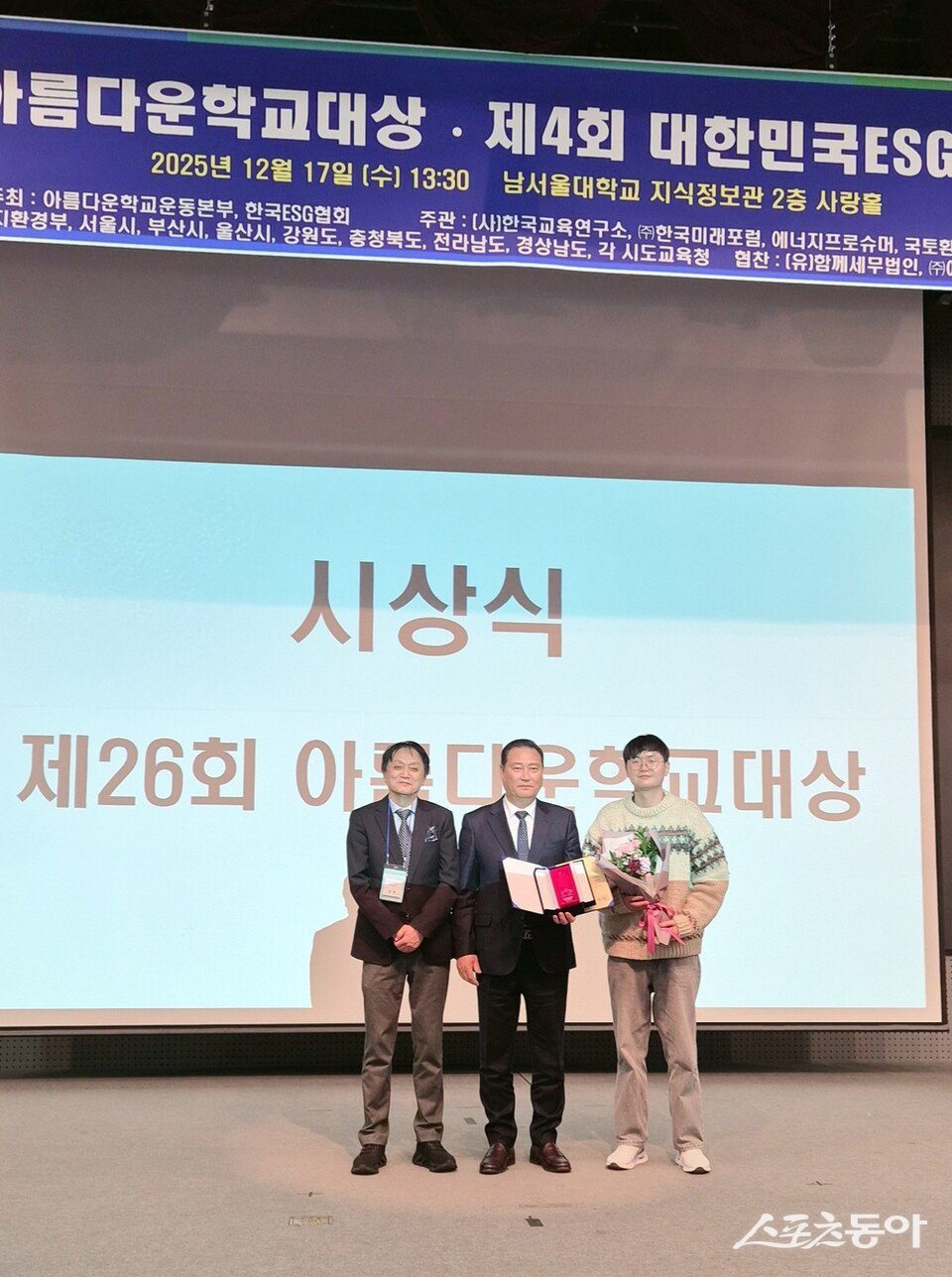 완도고등학교가 아름다운학교운동본부와 한국ESG협회가 주최하는 ‘2025 아름다운학교대상’에서 최고 영예인 전국 대상을 수상했다.  사진제공=전남도교육청