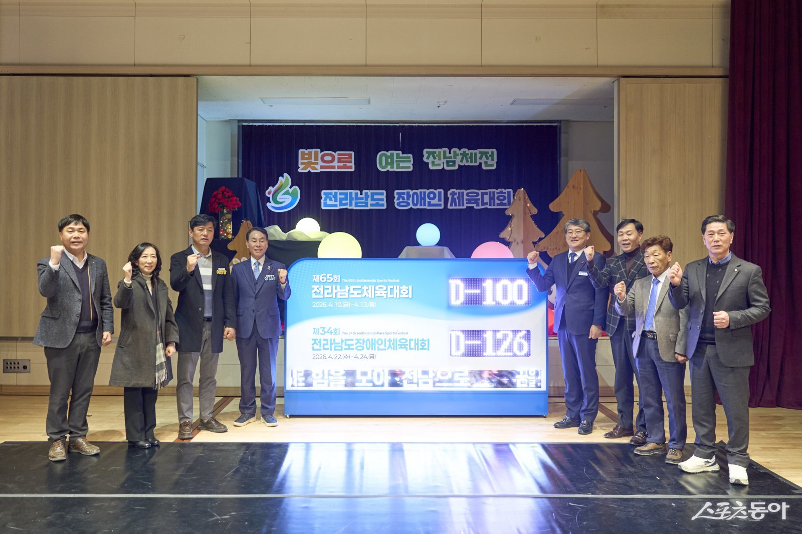 구례군은 지난 17일 구례문화예술회관에서 2026년 전남체전과 전남장애인체전의 성공적인 개최를 기원하는 ‘D-100일 카운트다운 점등식’을  개최했다.  사진제공=구례군