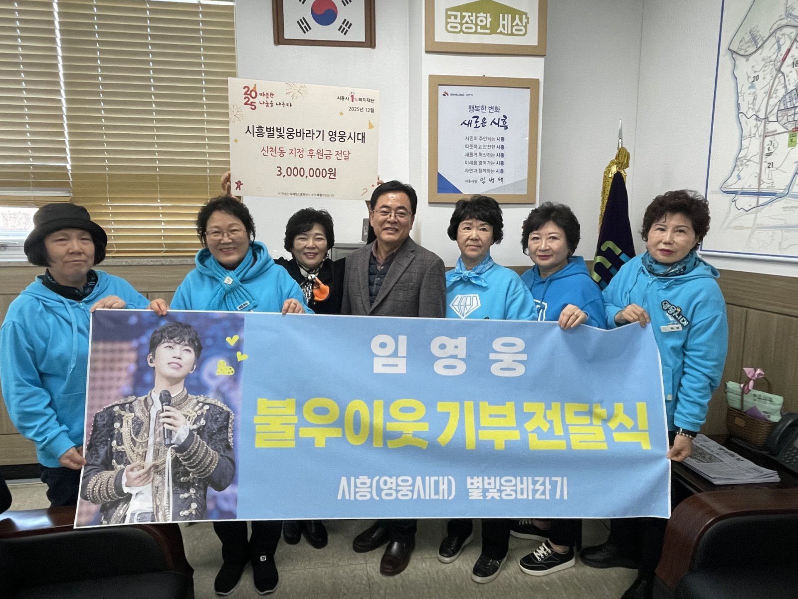 팬심이 먼저 움직였다, 임영웅 시흥 팬클럽의 연말 선택