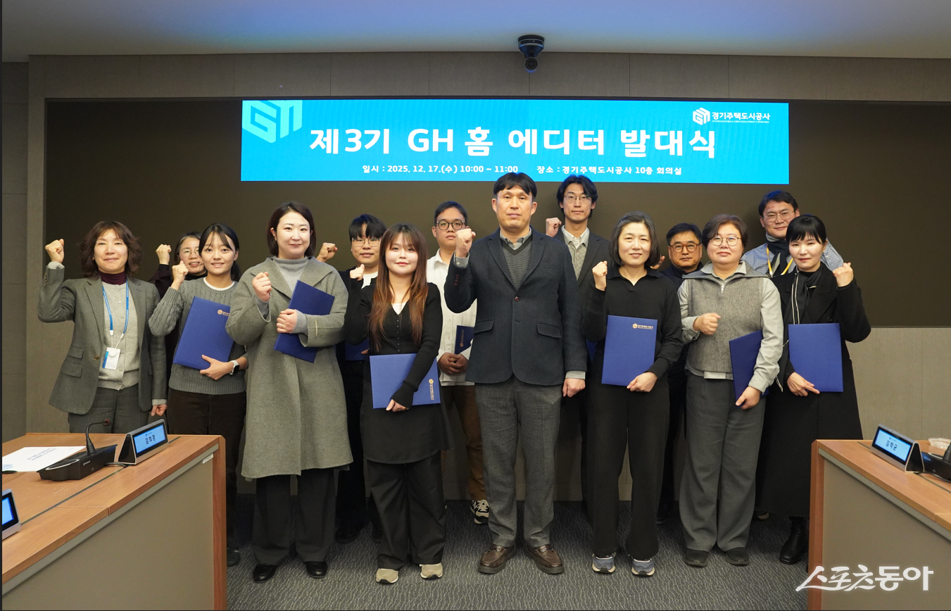 경기주택도시공사(GH)는 지난 17일 수원시 본사 10층 회의실에서 제3기 ‘GH 홈 에디터’ 발대식을 개최했다. 사진제공｜경기주택도시공사