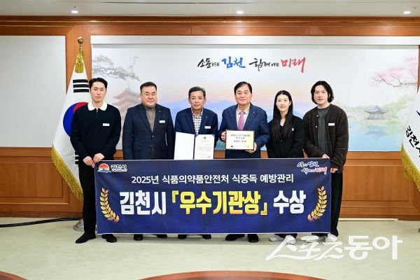 김천시 환경위생과에서 ‘식중독 예방관리 우수기관상’을 수상한 후 기념촬영을 하고 있는 모습. 사진제공ㅣ김천시