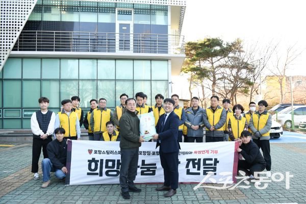 포항스틸러스와 포항 이마트가 ‘희망나눔 쌀 기부’를 한 후 기념촬영을 하고 있는 모습. 사진제공ㅣ포항스틸러스
