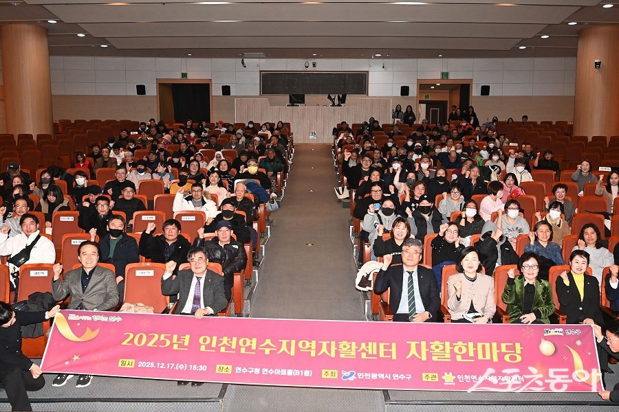 인천 연수구, 2025 인천연수지역자활센터 자활한마당를 개최했다. 사진제공｜인천 연수구청