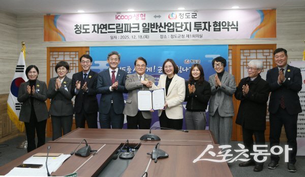 김하수 청도군수가 아이쿱소비자생활협동조합연합회와  ‘청도 자연드림파크 일반산업단지’ 조성 및 투자 활성화를 위한 투자협약(MOU)을 체결하고 있다. 사진제공 ㅣ 청도군