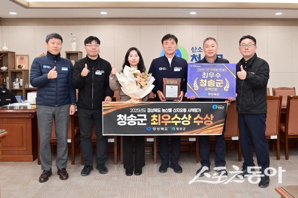 윤경희 군수와 직원들이 ‘경상북도 산지유통시책평가’ 최우수상 기념 촬영을 하고 있다. 사진제공 ㅣ 청송군