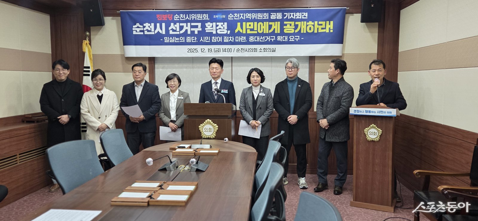 진보당 순천시위원회와 조국혁신당 순천지역위원회가 공동 기자회견을 열고 전라남도의 자치단체 선거구 획정 과정이 시민에게 공개되지 않은 채 진행되고 있다며 강하게 문제를 제기했다.  사진제공=박기현 기자