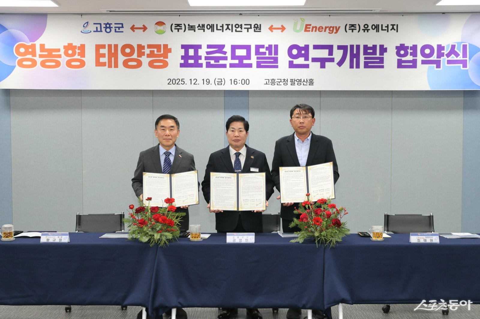 °íÈﱺ, ¡®°íÈïÇü ¿µ³óÇü ž籤¡¯ Ç¥Áظ𵨠°³¹ß Âø¼ö