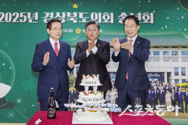 이철우 경북도지사, 박성만 경북도의회 의장, 임종식 경북교육감이 2025년도 송년회를 진행하고 있다. 사진제공 ㅣ 경북도의회