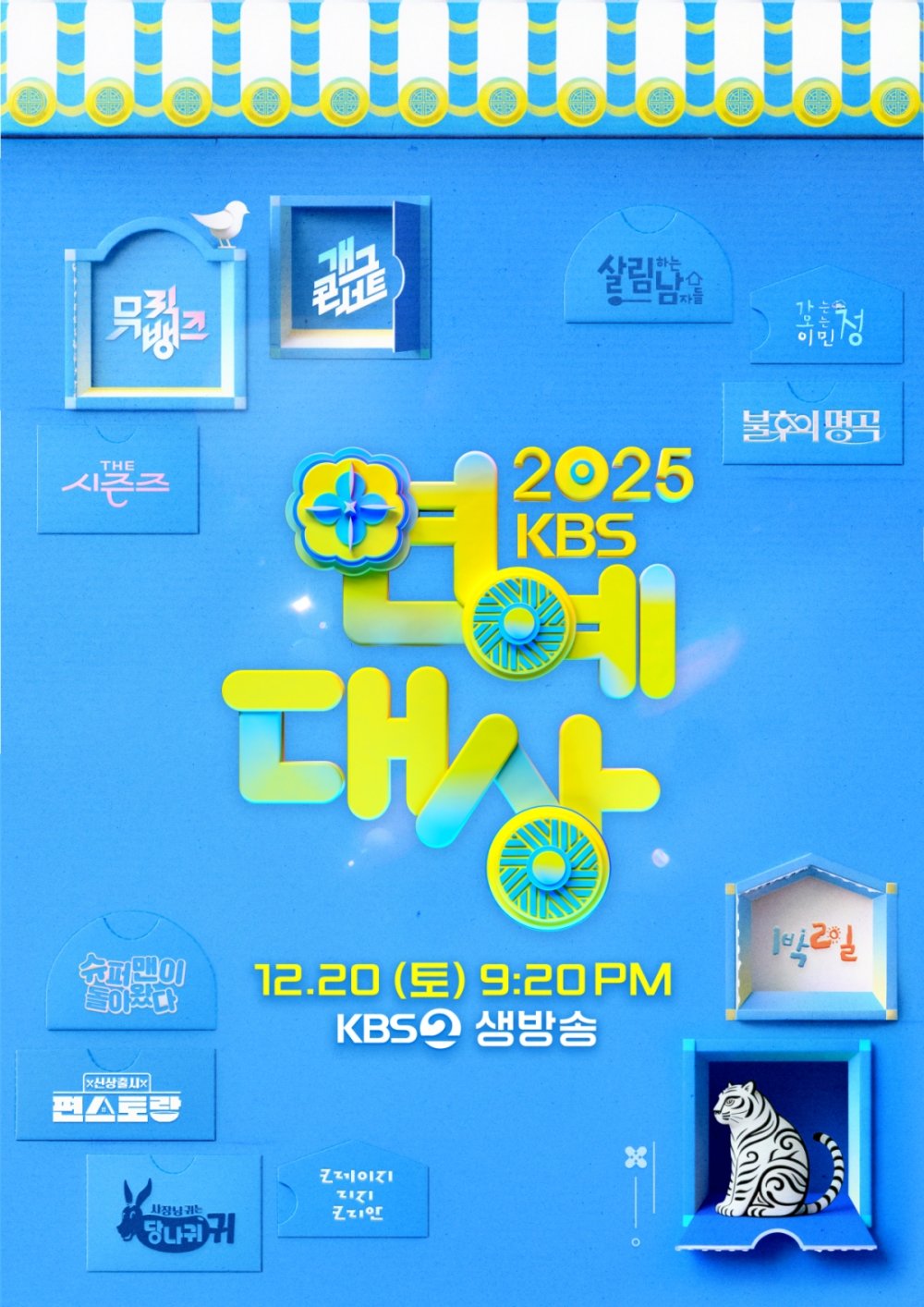 (1220) 2025 KBS ������� ������.jpg
