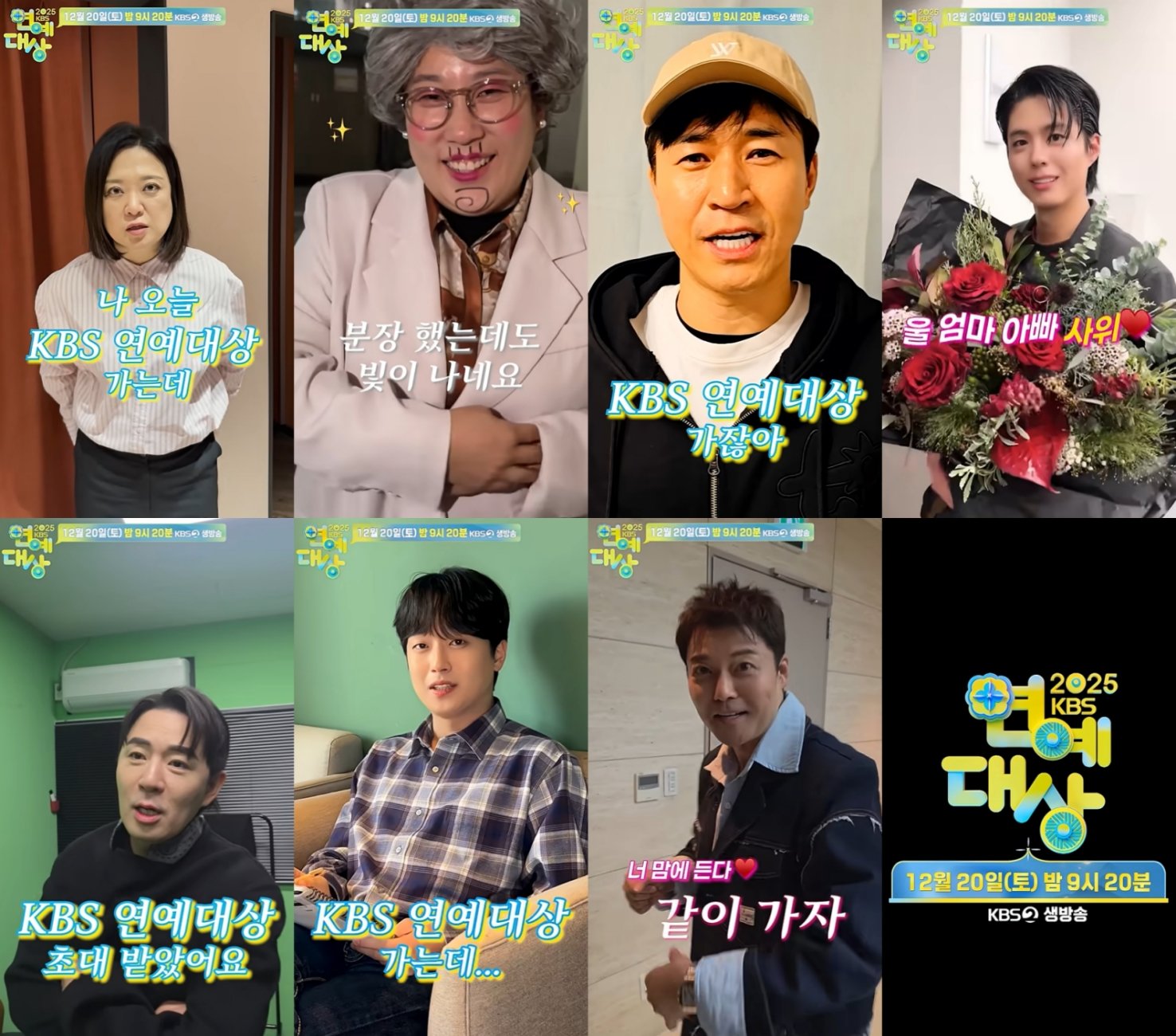 (1220) 2025 KBS ������� ��� �ĺ�.jpg