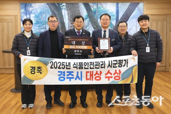 주낙영 경주시장과 직원들이 식품안전관리 평가 ‘대상’ 수상 기념 촬영을 하고 있다. 사진제공 ㅣ 경주시