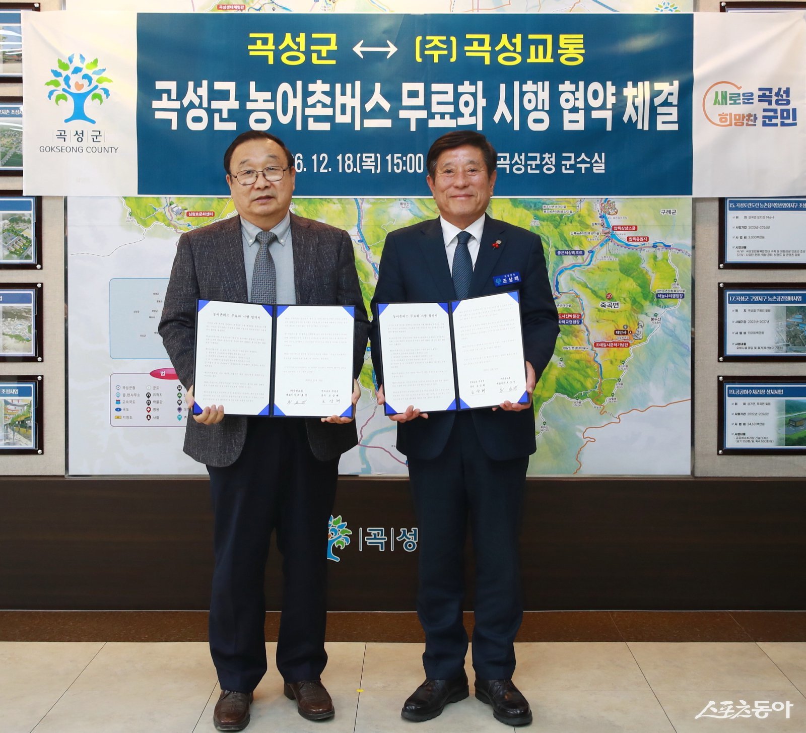 곡성군 농어촌버스 무료화 시행 협약 체결식.  사진제공=곡성군