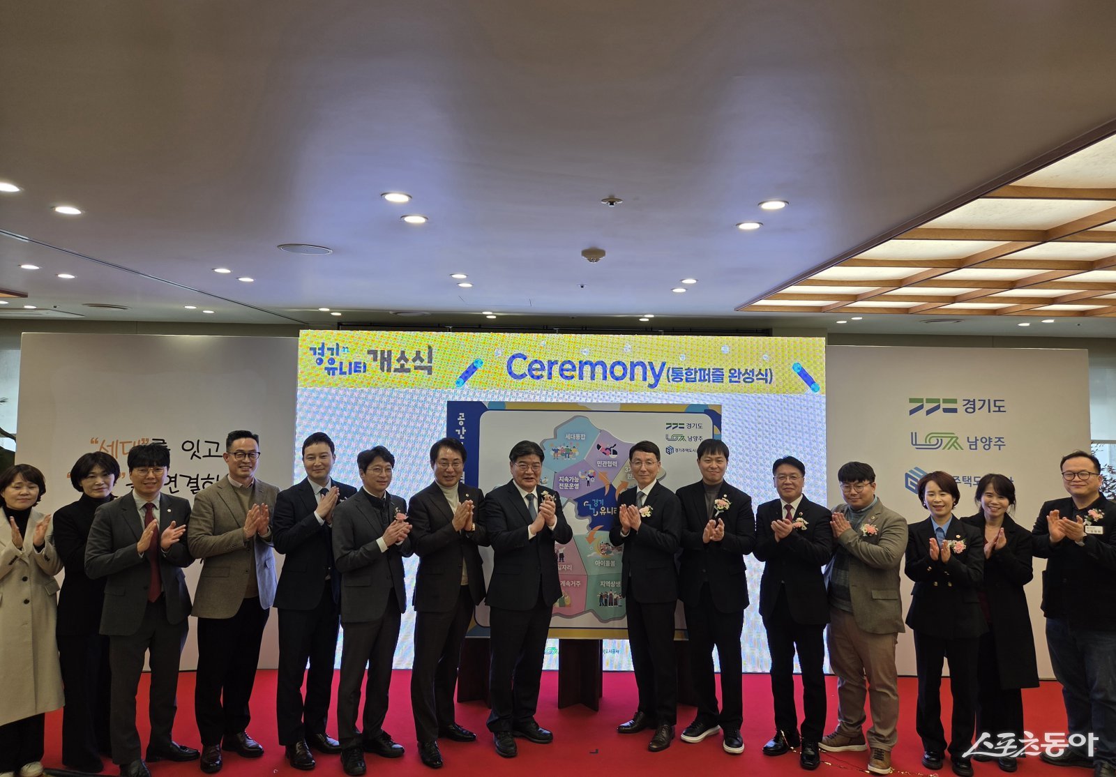 이날 행사에는 김용진 GH 사장을 비롯해 김성중 경기도 행정1부지사, 홍지선 남양주시 부시장, 경기도 및 남양주시 의원, 지역 주민 등이 참석해 공간복지 혁신 플랫폼의 출발을 함께했다. 사진제공｜경기주택도시공사