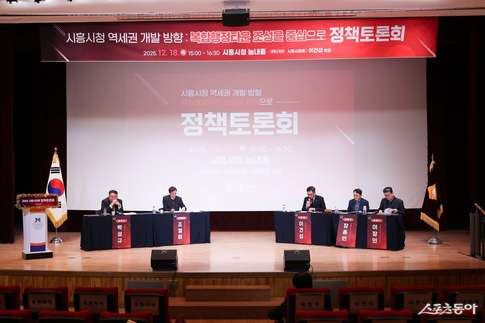 시흥시의회(의장 오인열)는 지난 12월 18일 시청 늠내홀에서 ‘복합행정타운 조성을 중심으로 한 시흥시청 역세권 개발 방향’을 주제로 정책토론회를 개최했다. 사진제공｜시흥시의회