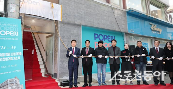 포항시가 19일 ‘popem’ 개소식을 개최한 후 기념촬영을 하고 있는 모습. 사진제공ㅣ포항시