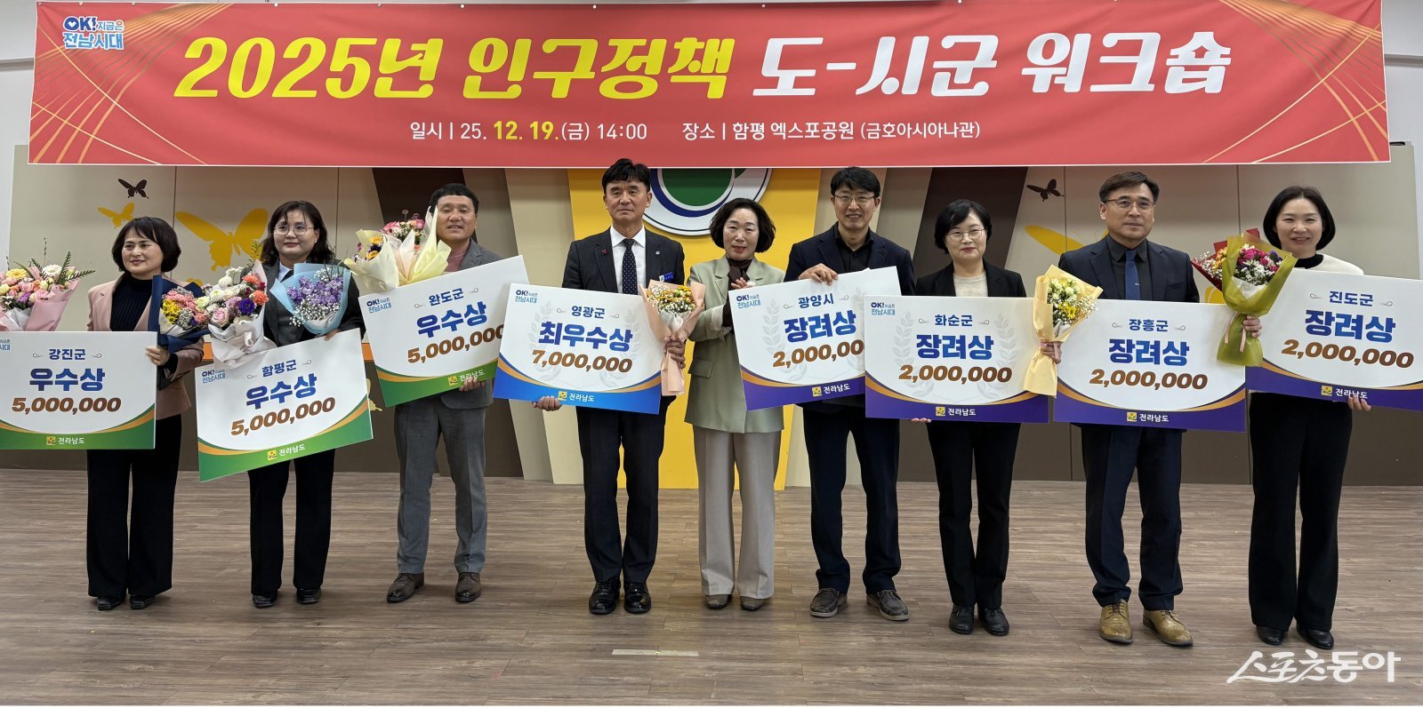 전라남도는 19일 함평 엑스포공원에서 ‘2025년 인구정책 도-시군 워크숍’을 열고, 인구대전환 시즌 2 생활인구 ‘생생생’ 프로젝트 발표와 도-시군 인구정책 성과 공유 등 행사를 진행했다.  사진제공=전남도