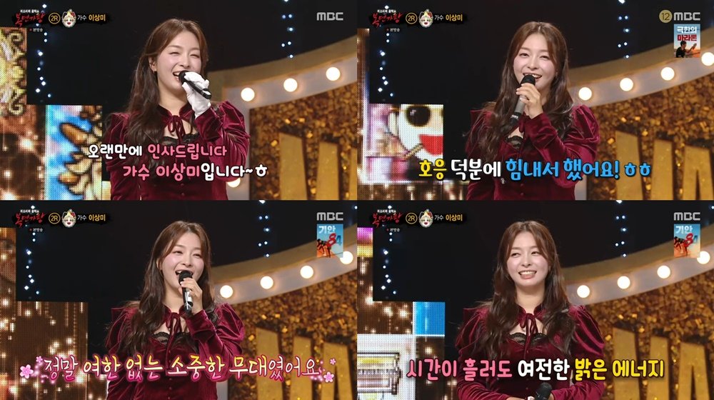 이상미. 사진제공 | MBC