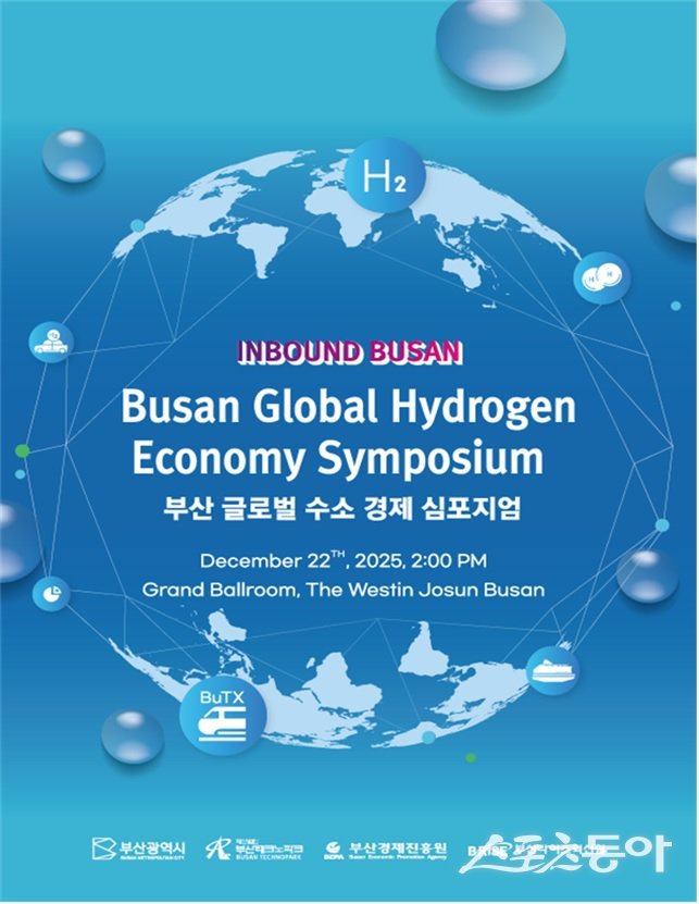 부산 글로벌 수소경제 심포지엄 리플릿. (사진제공=부산시)