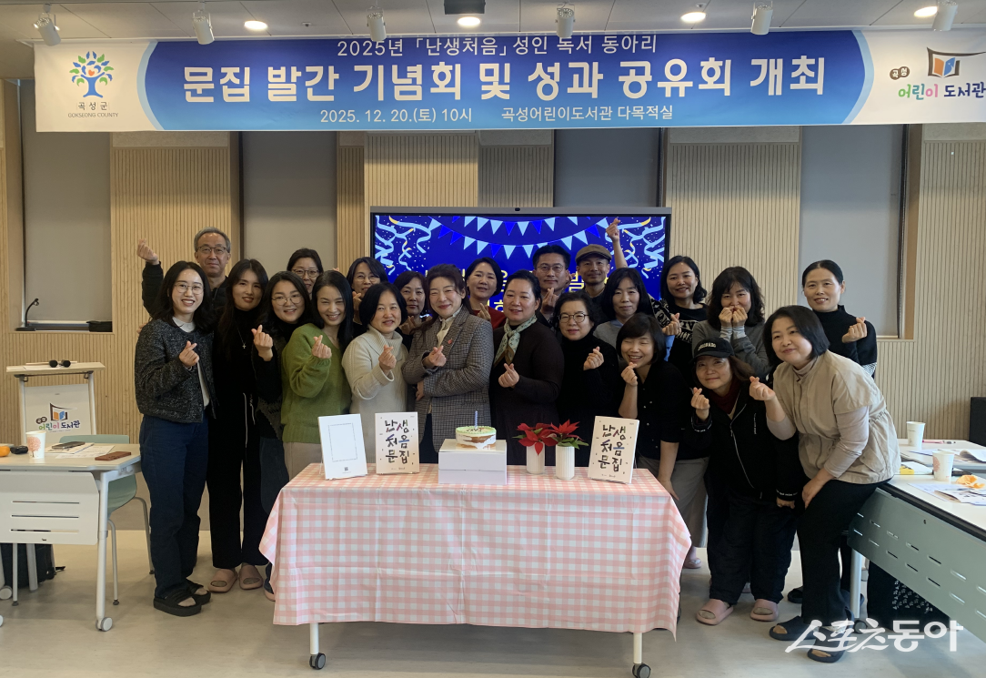 2025년 ‘난생처음’성인 독서 동아리 문집발간 기념회 및 성과 공유회 기념사진.  사진제공=곡성군