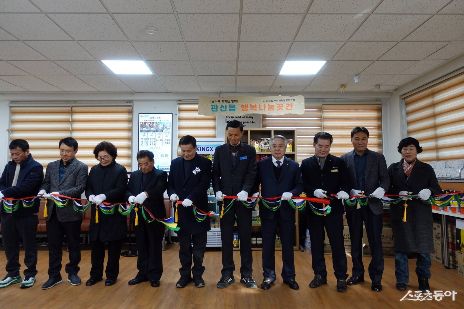 장흥군 관산읍지역사회보장협의체는 22일 관산읍행정복지센터에 주민 참여형 나눔 복지 공간 ‘행복나눔곳간’을 개소했다. 사진제공=장흥군