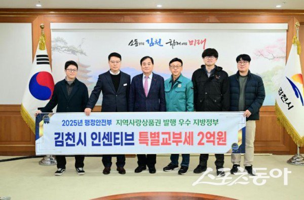 김천시가 ‘지역사랑상품권 발행‘ 평가에서 우수 지방자치단체로 선정돼 기념촬영을 하고 있는 모습. 사진제공ㅣ김천시