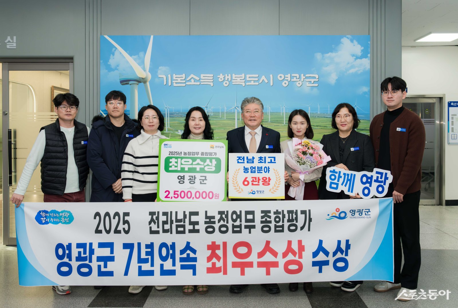 영광군이 전라남도 2025년 농정업무 종합평가에서 7년 연속 최우수상을 수상했다. 사진제공=영광군