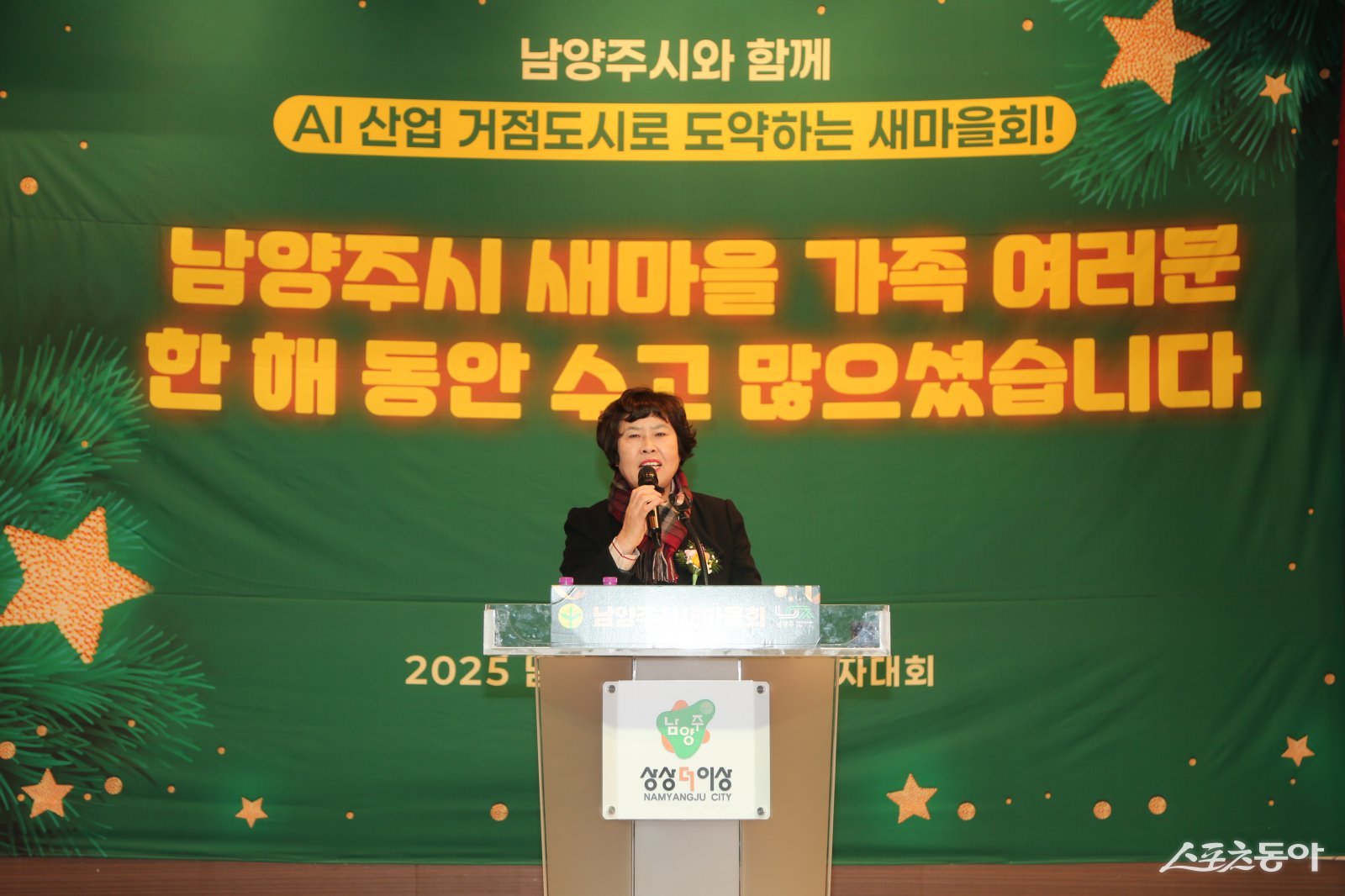 이정애 부의장이 22일 남양주시청 다산홀에서 열린 2025년 남양주시 새마을지도자 대회에서 인사말을 하고 있다. 사진제공ㅣ남양주시의회 