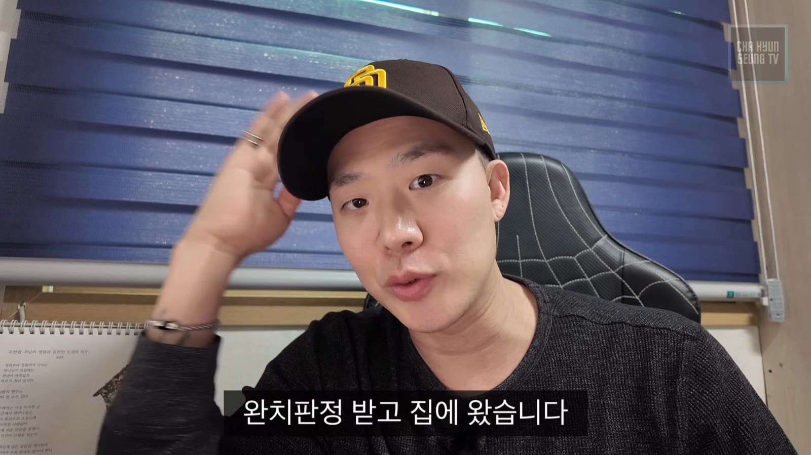차현승의 유튜브 채널 캡처
