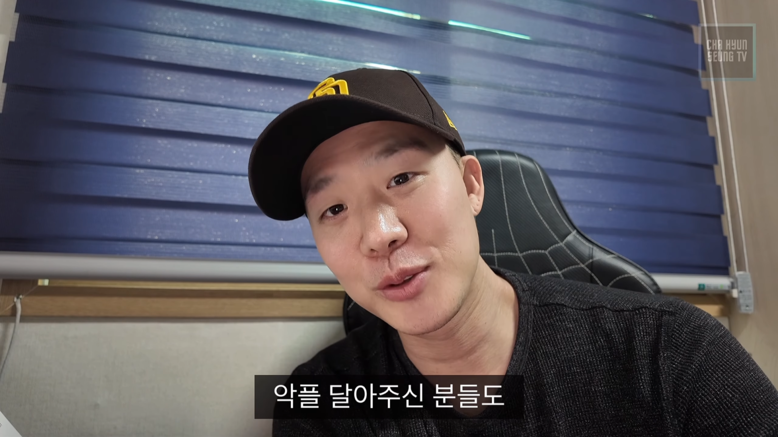 차현승의 유튜브 채널 캡처