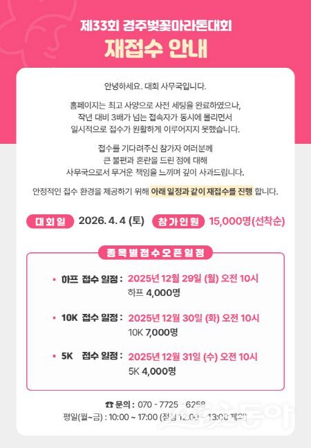 제33회 경주벚꽃마라톤대회 참가 신청 일정 연기 안내문. 사진제공 ㅣ 경주시