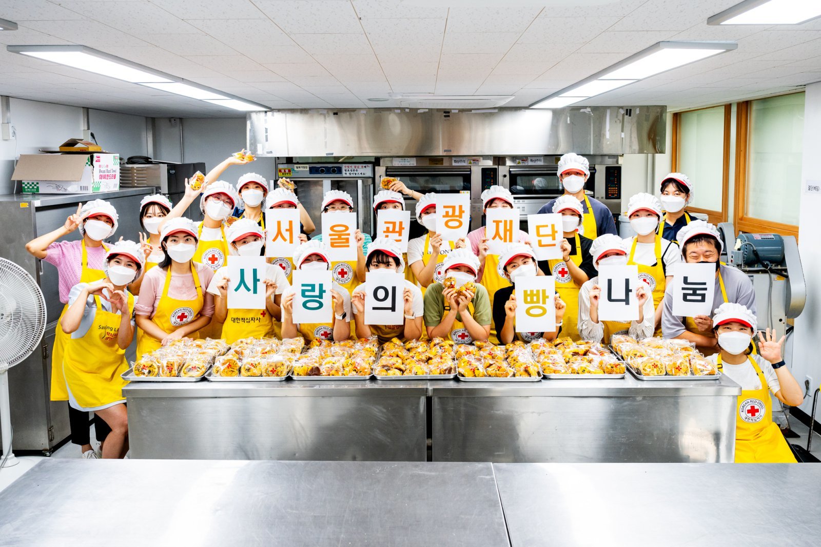 서울관광재단 사랑의 빵 나눔 행사 단체 사진