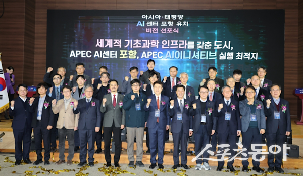 22일 포항시청 대회의실에서 아시아·태평양 AI 센터 유치 비전 선포식이 열려 기념촬영을 하고 있는 모습. 사진제공ㅣ포항시