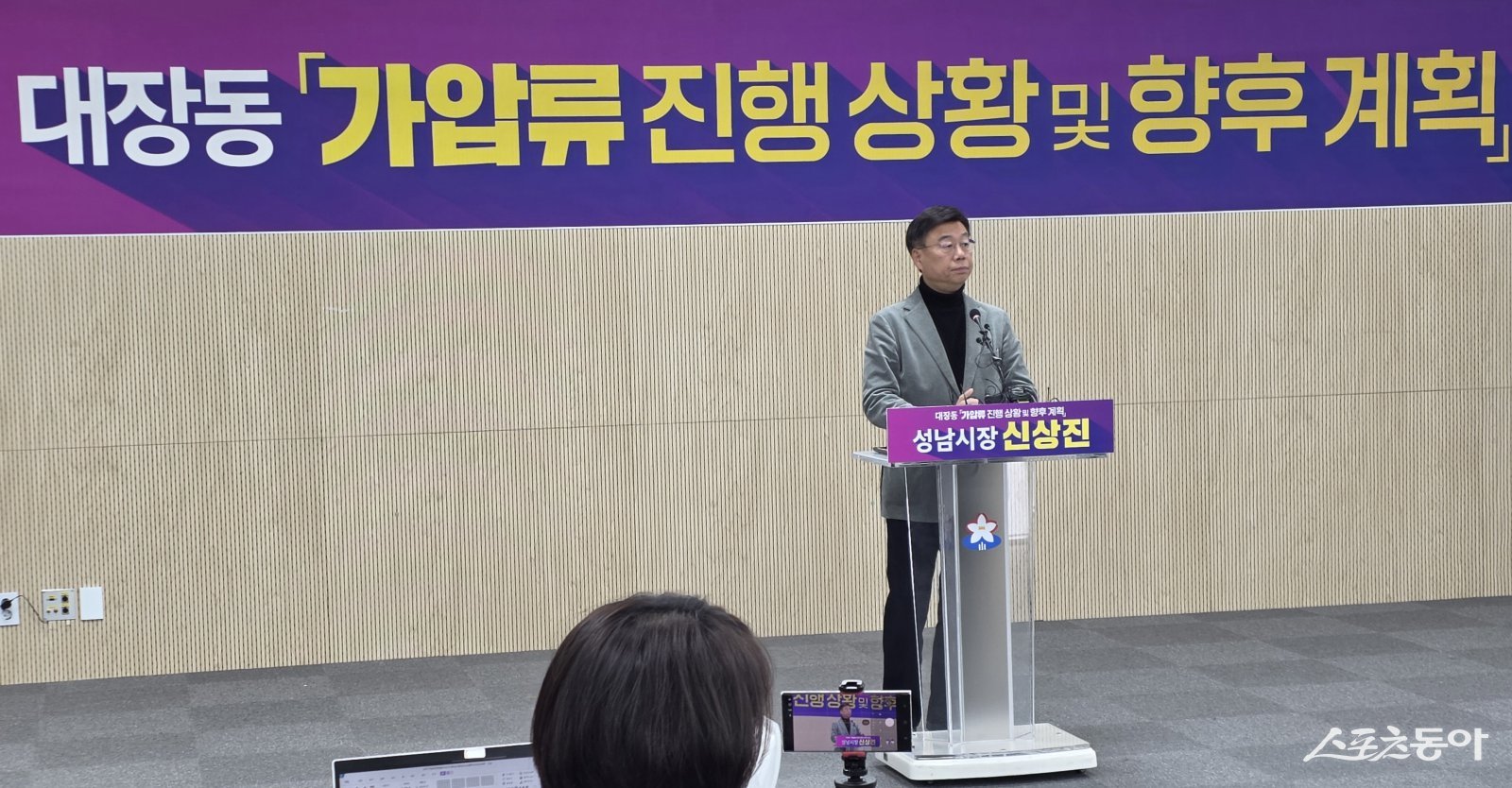 신상진 성남시장은 23일 시청에서 기자회견을 하고 있다. 사진ㅣ고성철 기자 