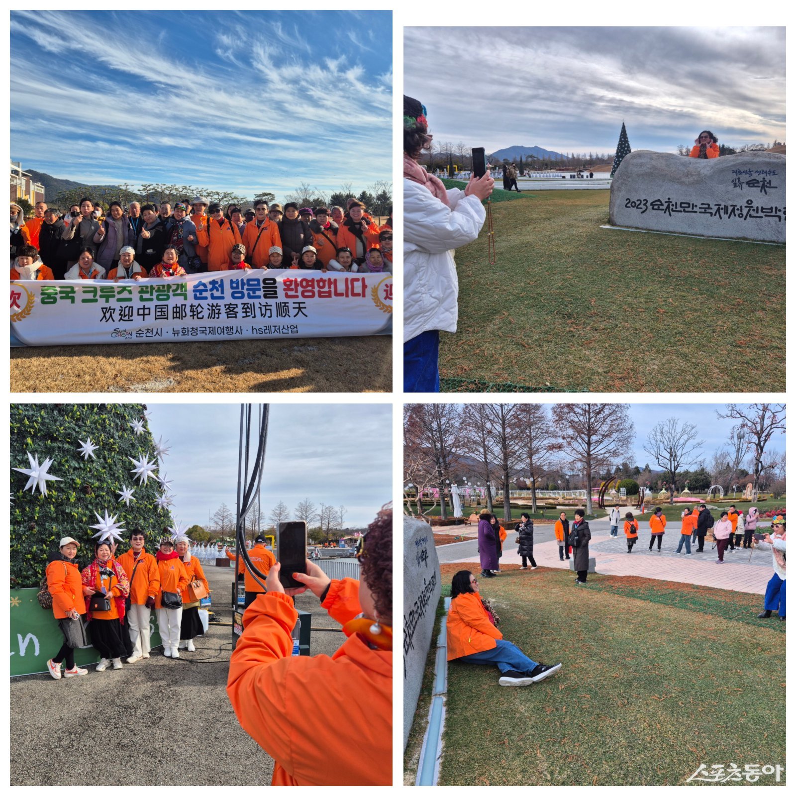 지난 21일 중국 텐진항을 출발한 크루즈선 ‘드림호’가 여수항에 입항해 375명의 중국 관광객이 순천만국가정원을 방문해 기념촬영을 하고 있다. 사진제공=독자제공