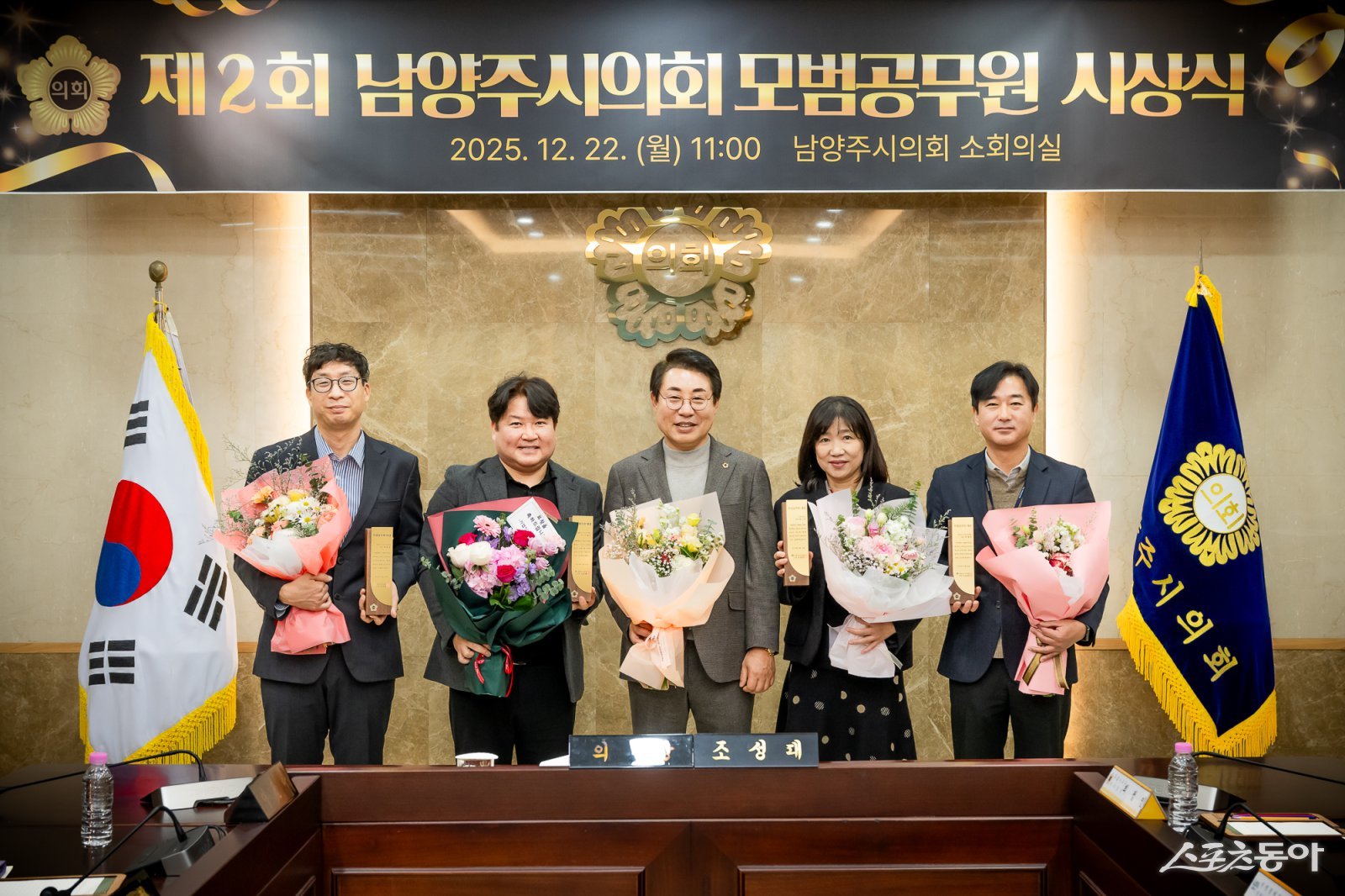 조성대 의장(가운데)은 22일 남양주시의회 소회의실에서 제2회 남양주시의회 모범공무원 시상식을하고 기념촬영하고 있다. 사진제공ㅣ남양주시의회