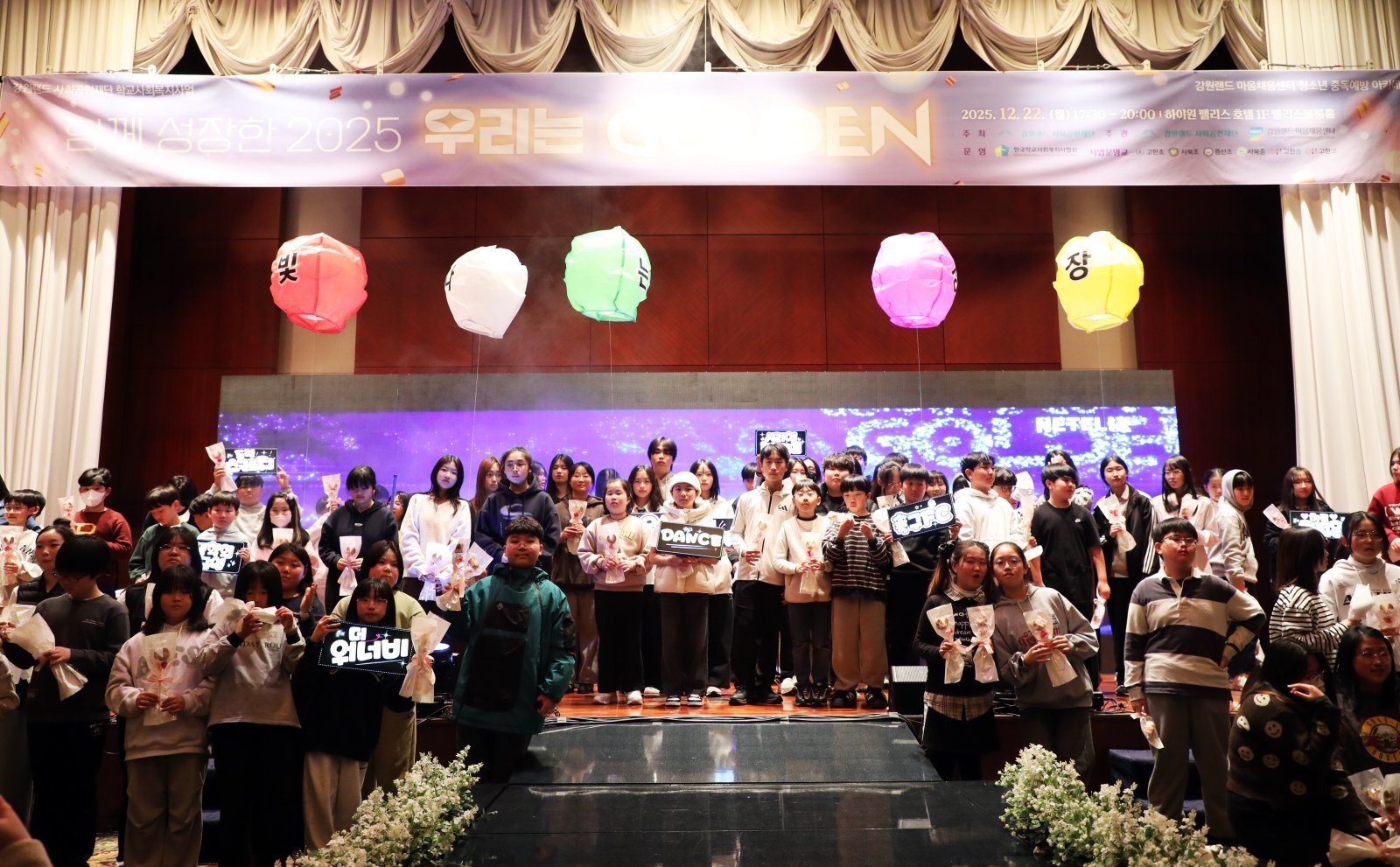 강원랜드 사회공헌재단의 학교사회복지사업 및 청소년 중독예방 아카데미 성과공유회 단체사진