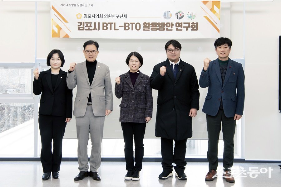 김포시의회, BTL-BTO 활용방안 연구회는 지난 1년간의 연구 성과와 정책 제안 내용을 공유했다. 사진제공｜김포시의회