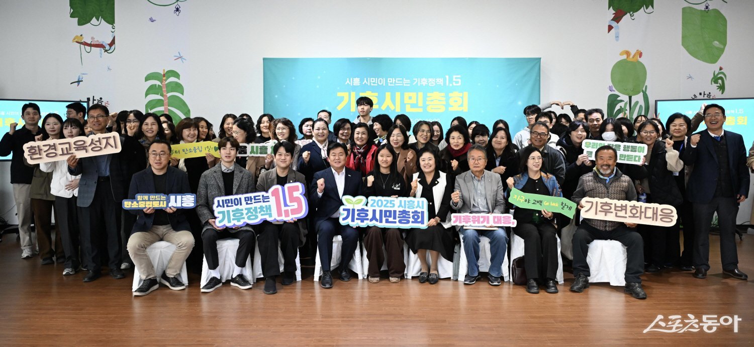 시흥시 기후시민총회에 참석한 시민들. 사진제공｜시흥시