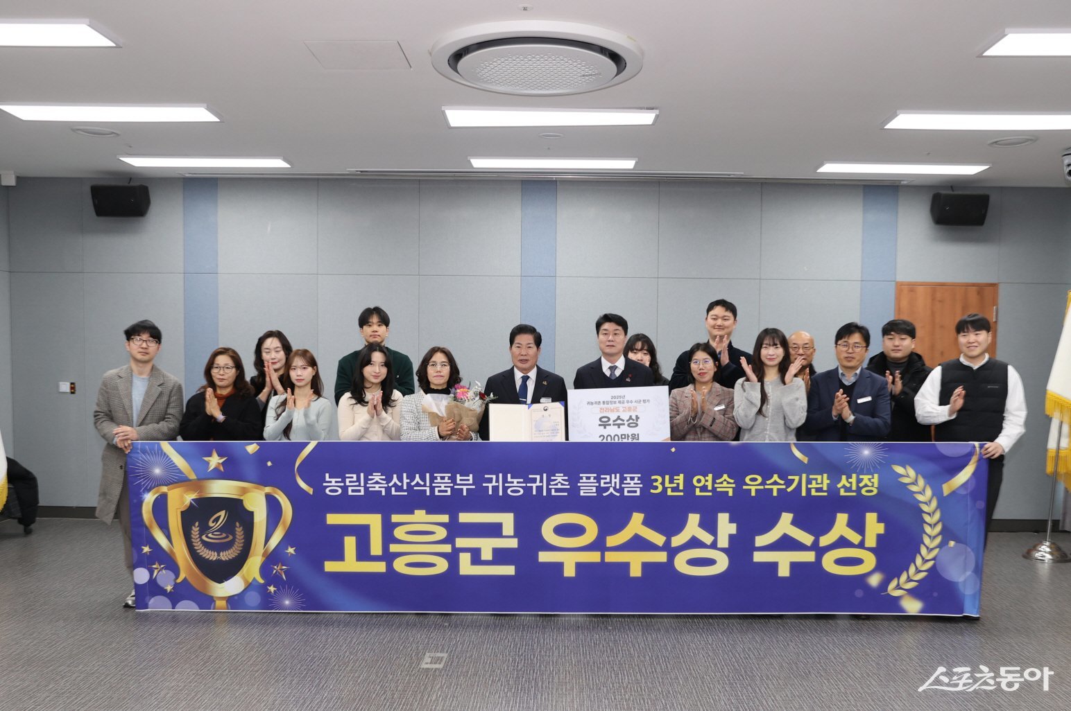 고흥군이 농림축산식품부 귀농귀촌 플랫폼 3년 연속 우수기관에 선정되고 기념촬영을 하고 있다. 사진제공=고흥군