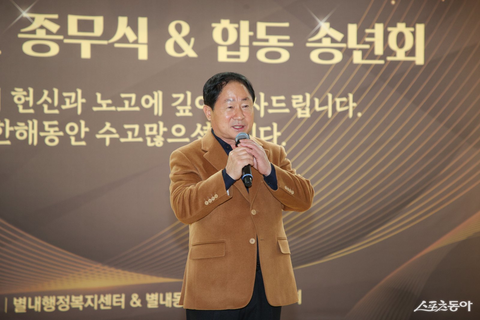 주광덕 시장은 22일 별내동 ‘2025년 합동 송년회’에서 인사말을 하고 있다. 사진제공ㅣ남양주시 