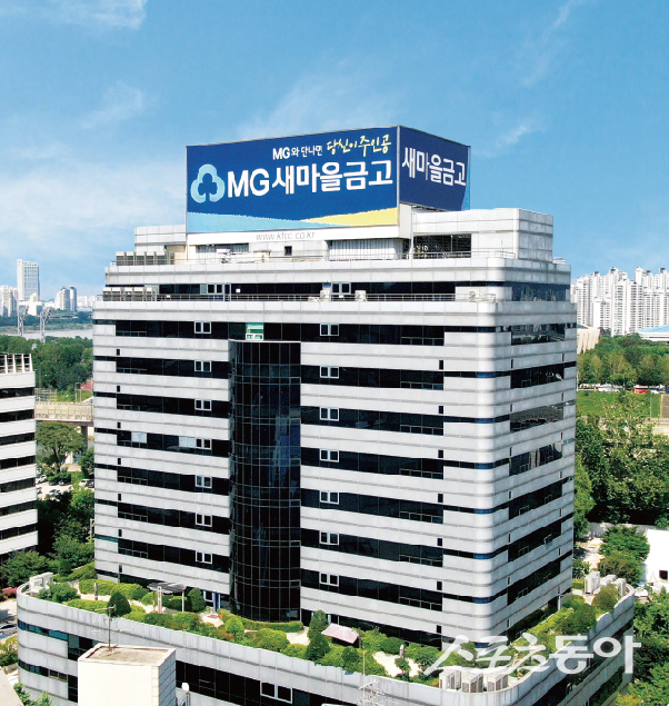 새마을금고중앙회 전경.