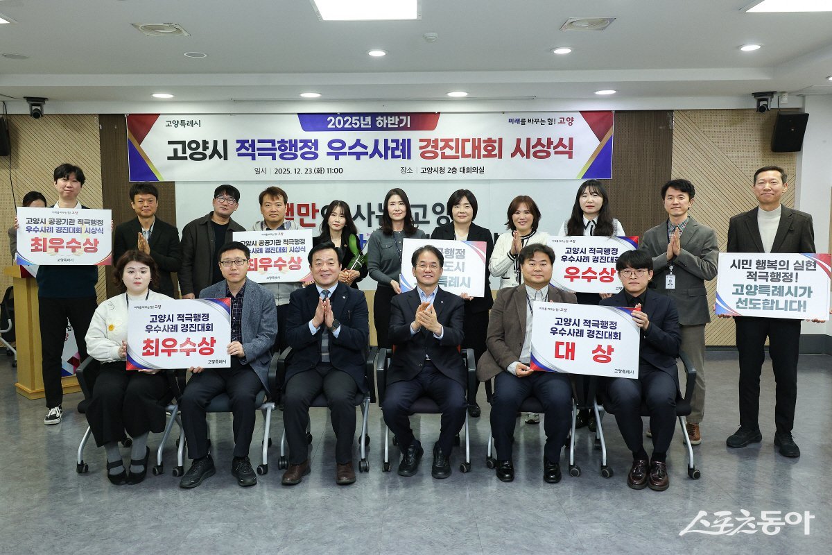이동환 고양특례시장(앞줄 오른쪽 세번째)이 2025년 하반기 적극행정 우수사례 경진대회 수상자와 기념촬영하고 있다. 사진제공ㅣ고양시