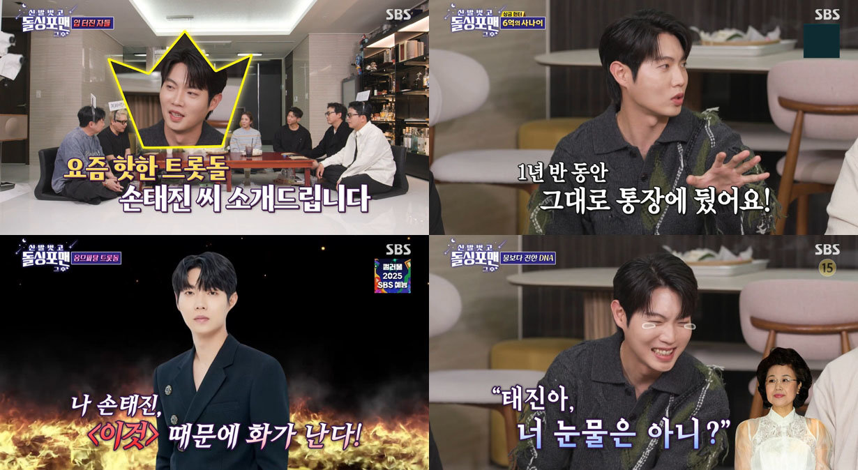 손태진. 사진제공 | SBS